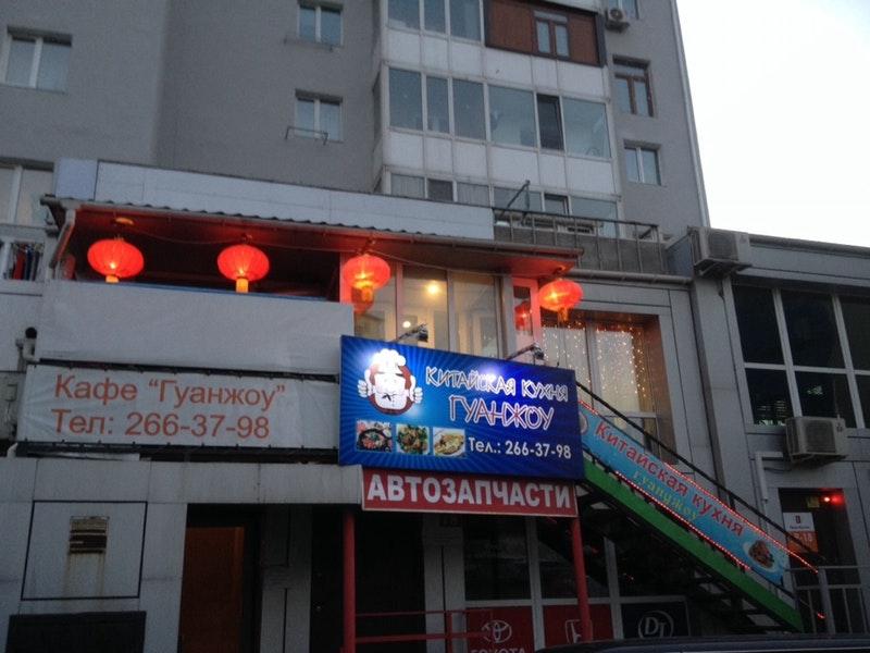 Гуанжоу