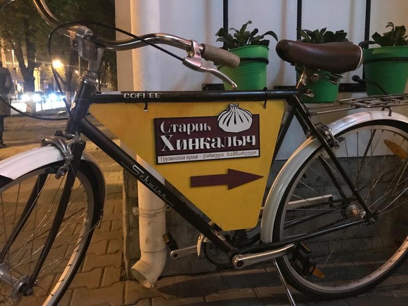 Старик Хинкалыч