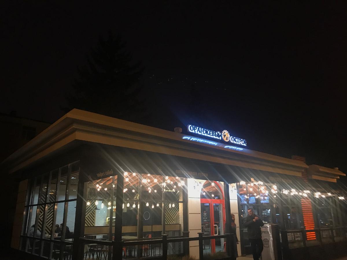 Оранжевый остров