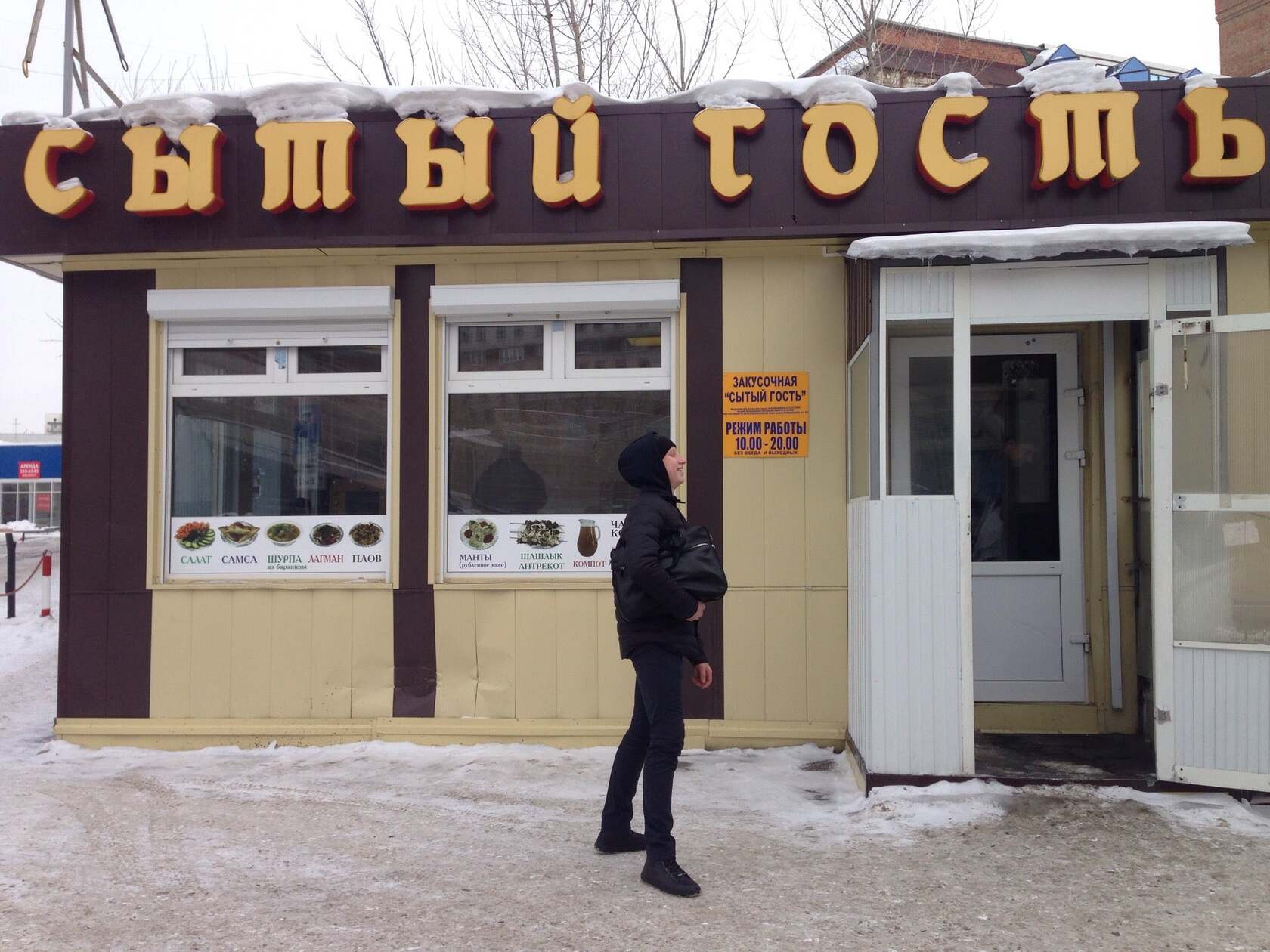Сытый гость
