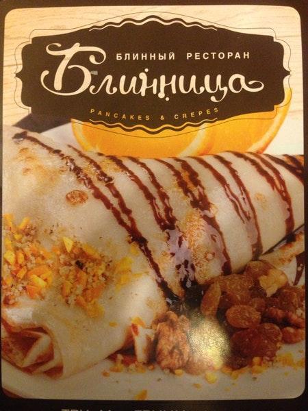 Блинница