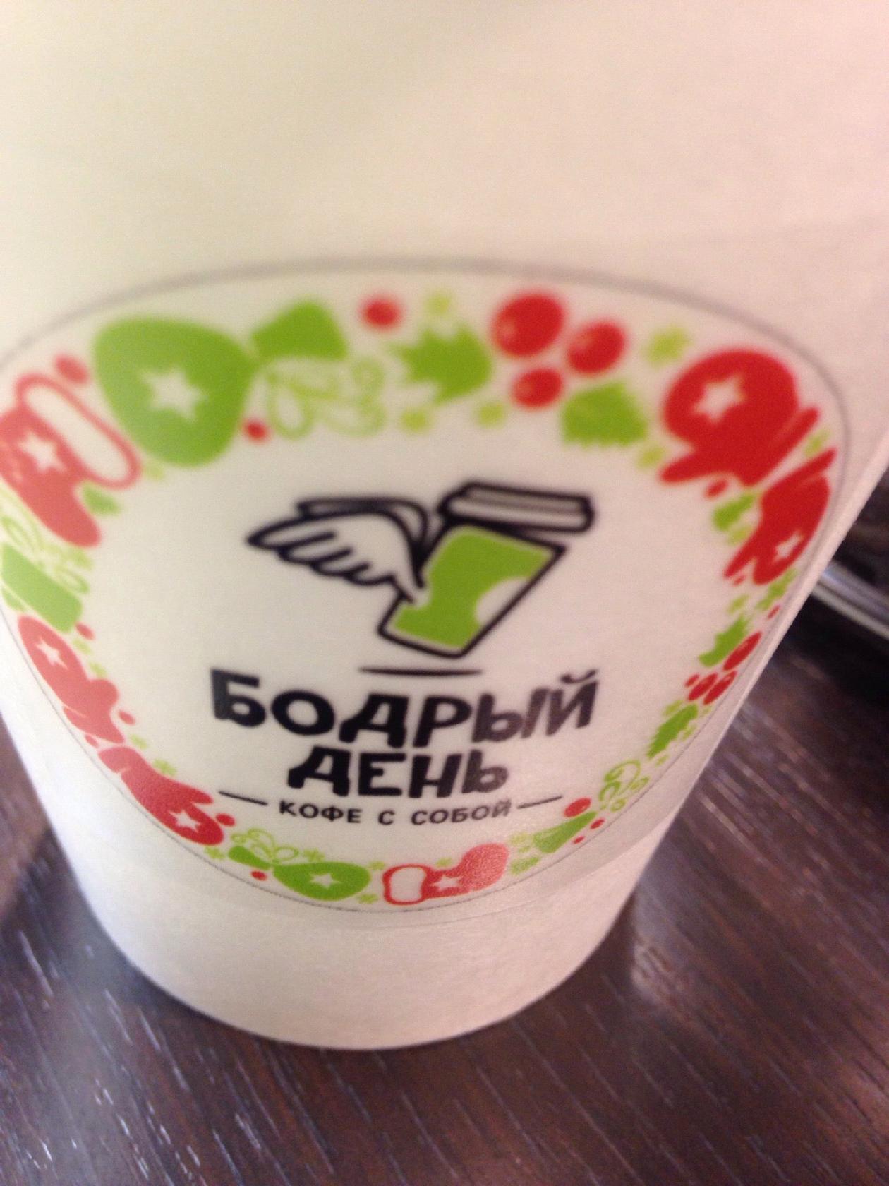Бодрый День