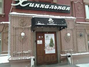 Хинкальная