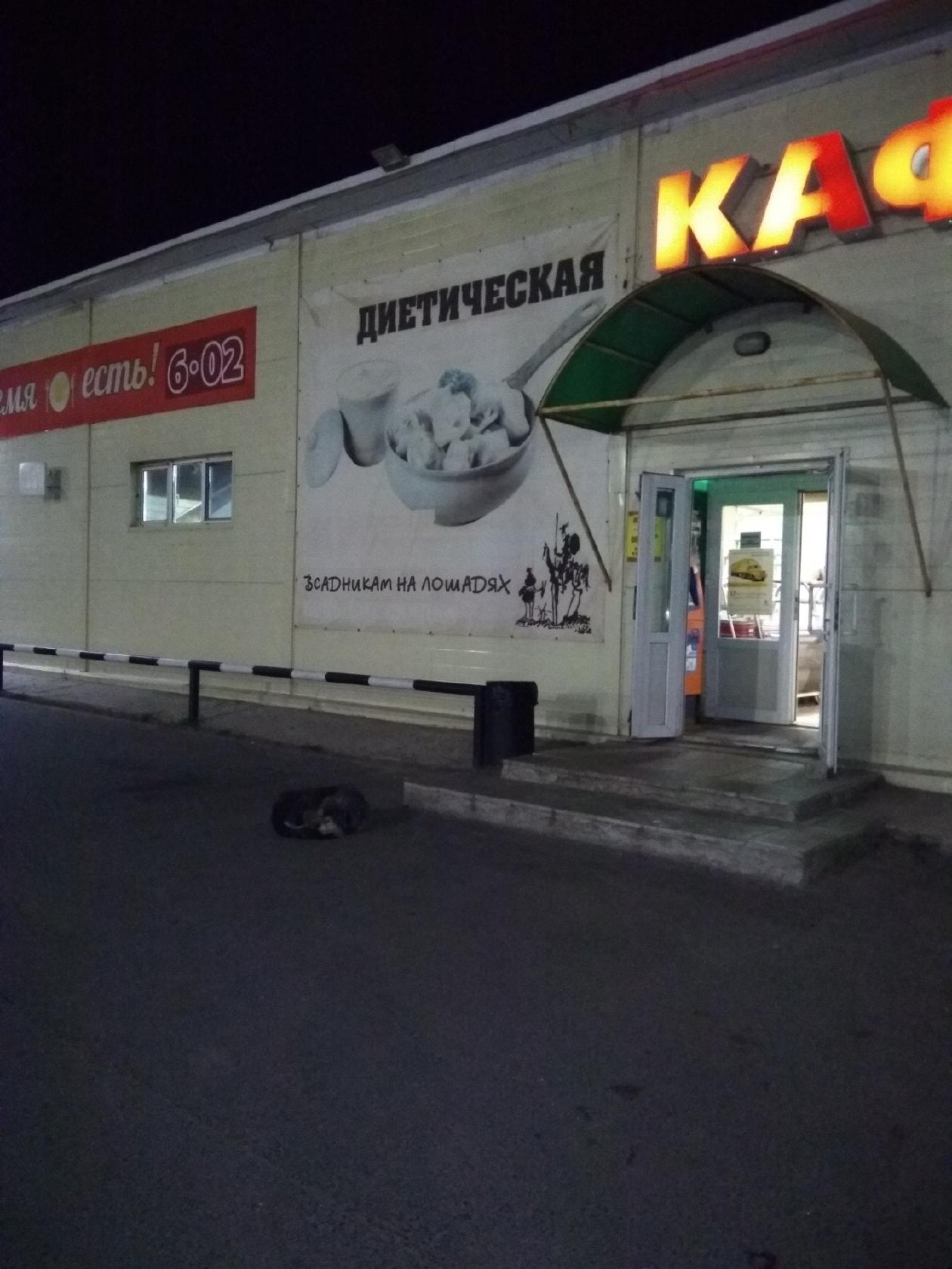 Кафе "Наше"