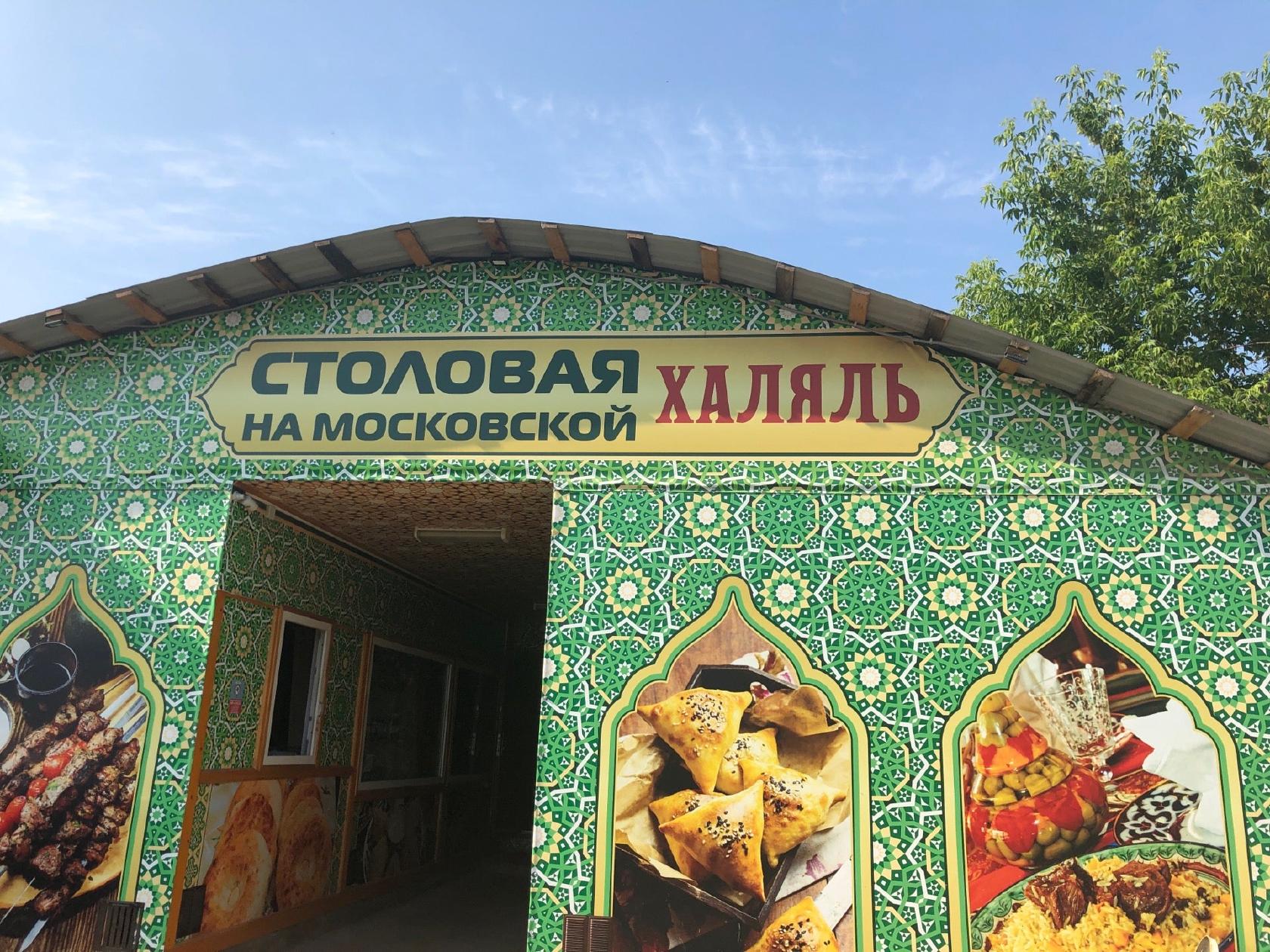 Столовая на Московской