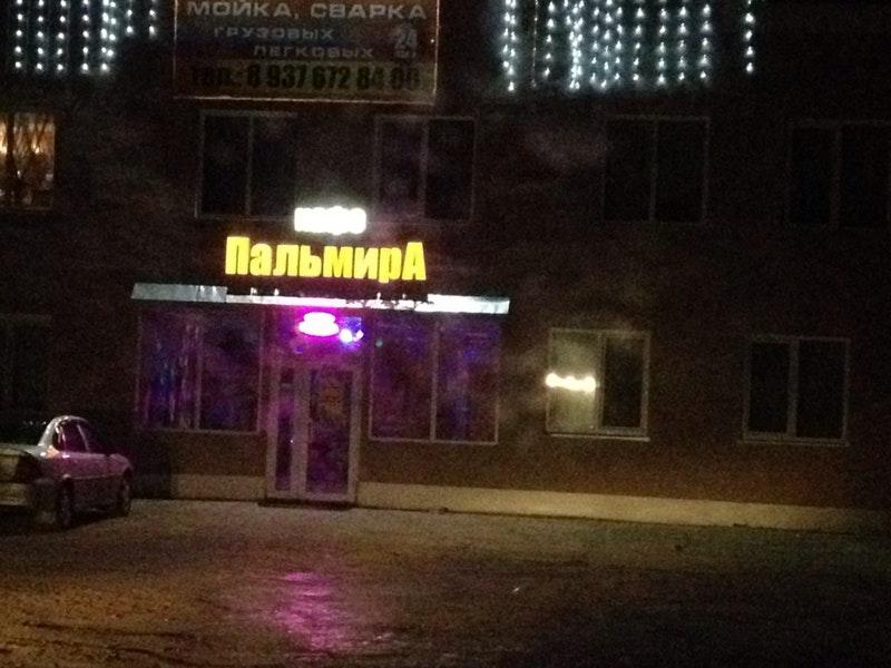 Пальмира
