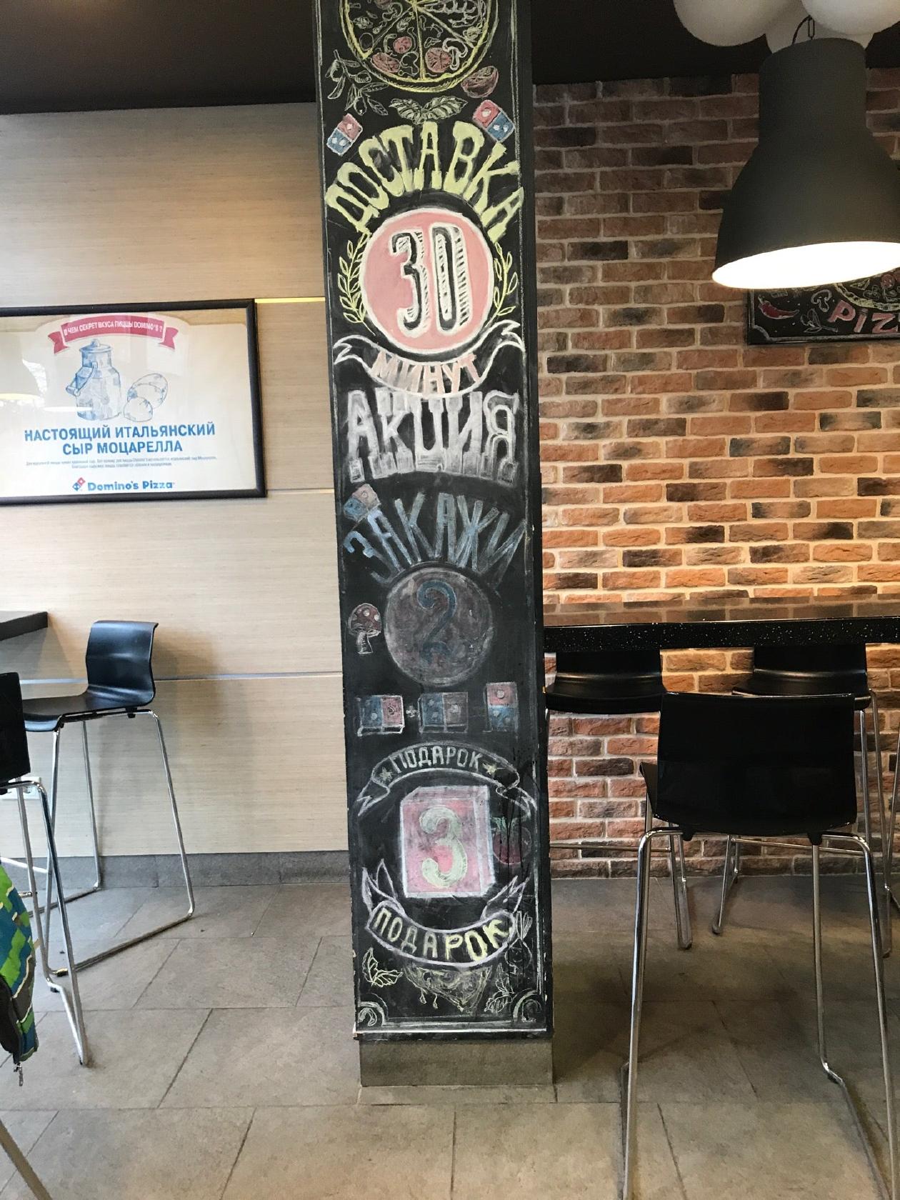 Domino's Pizza