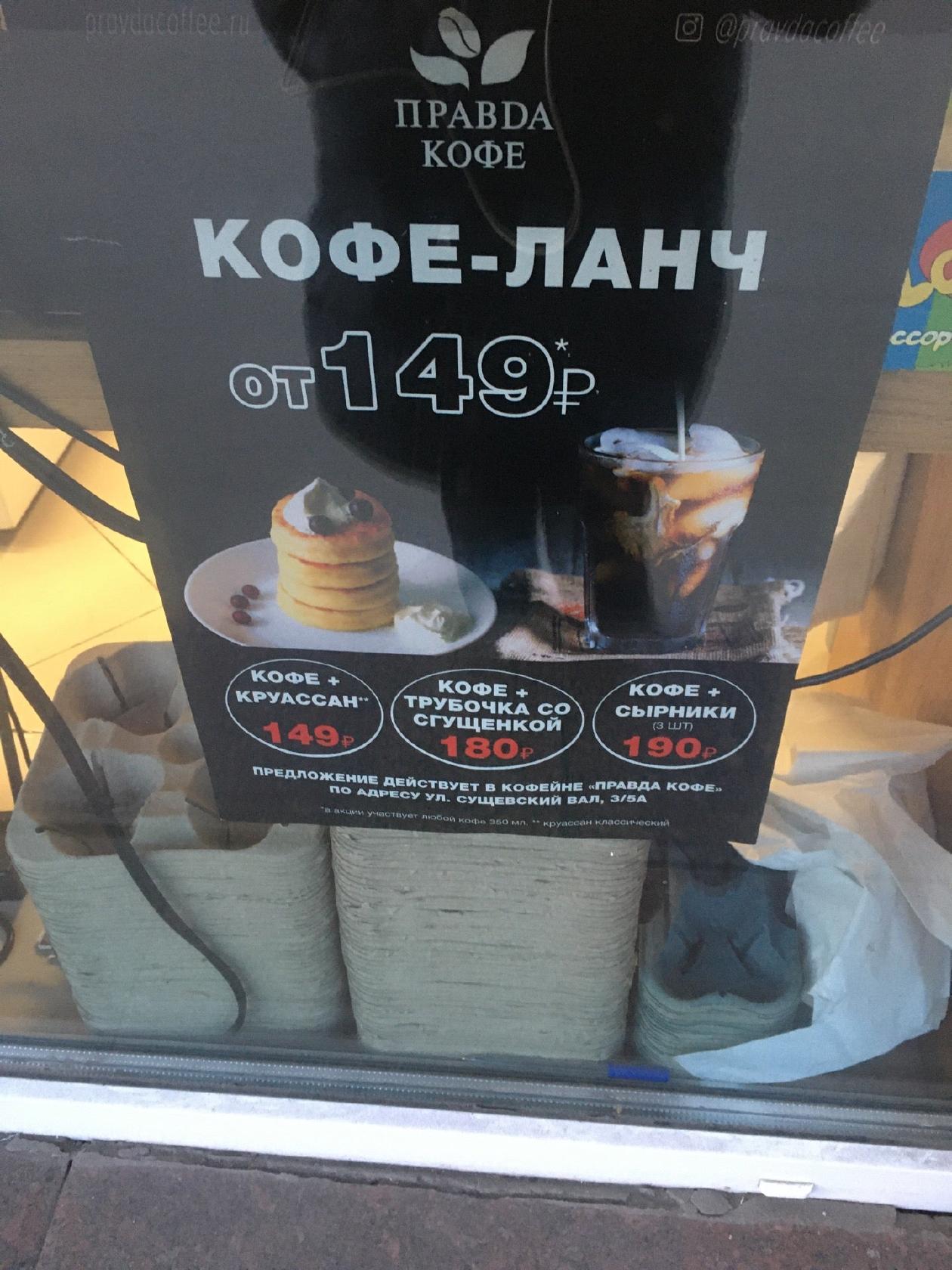 Правда кофе