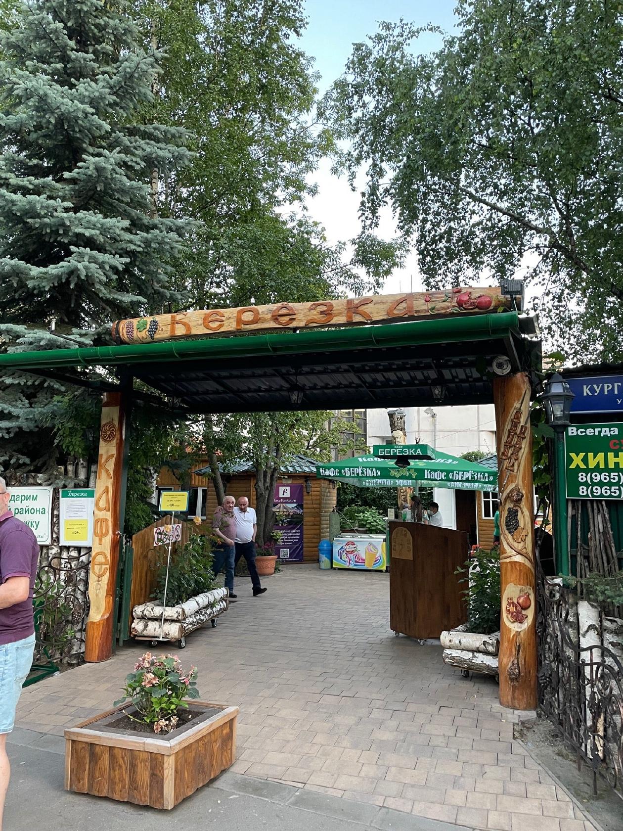 Кафе Берёзка