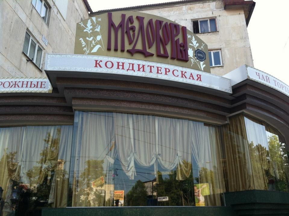 Медоборы