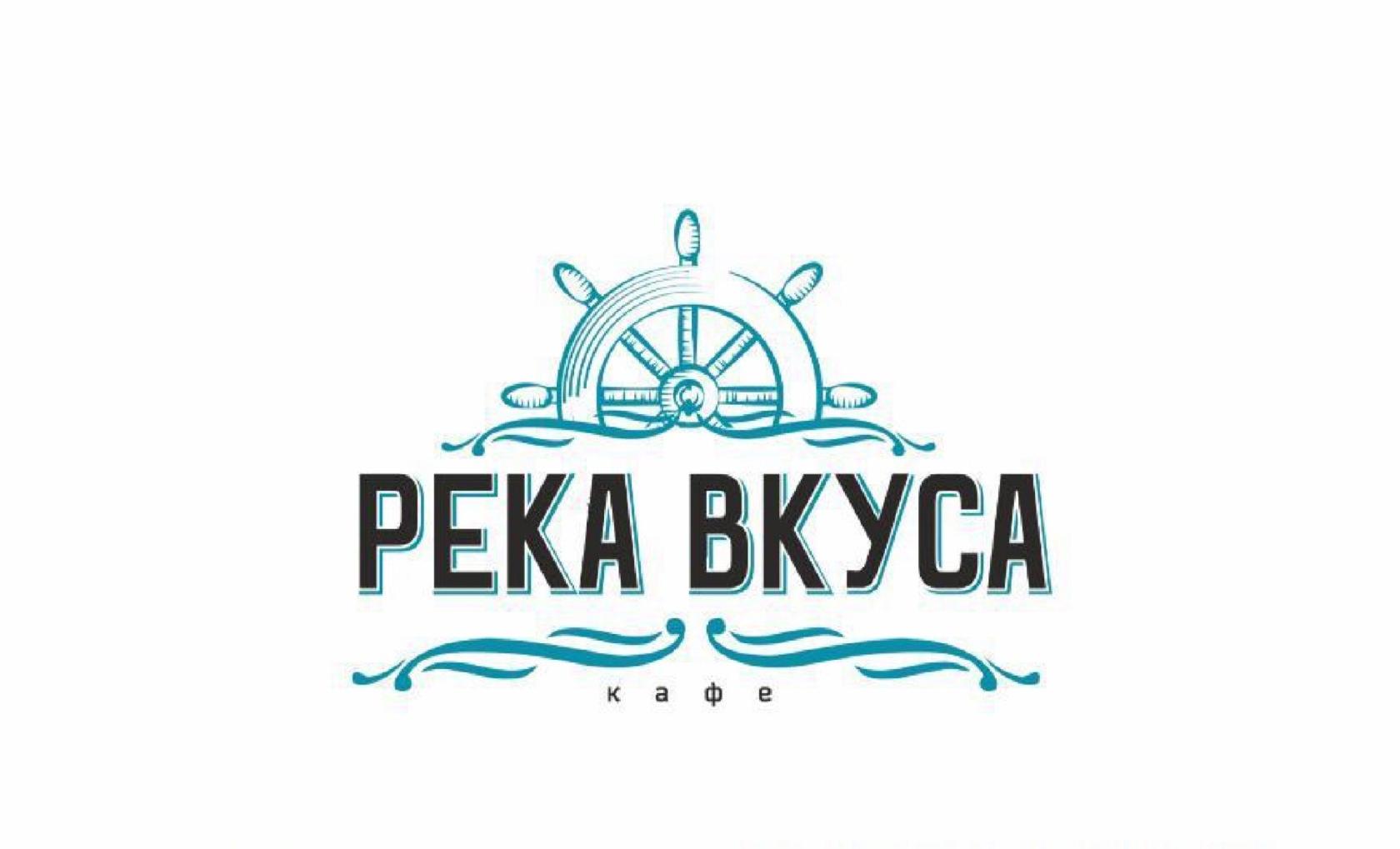 Река Вкуса
