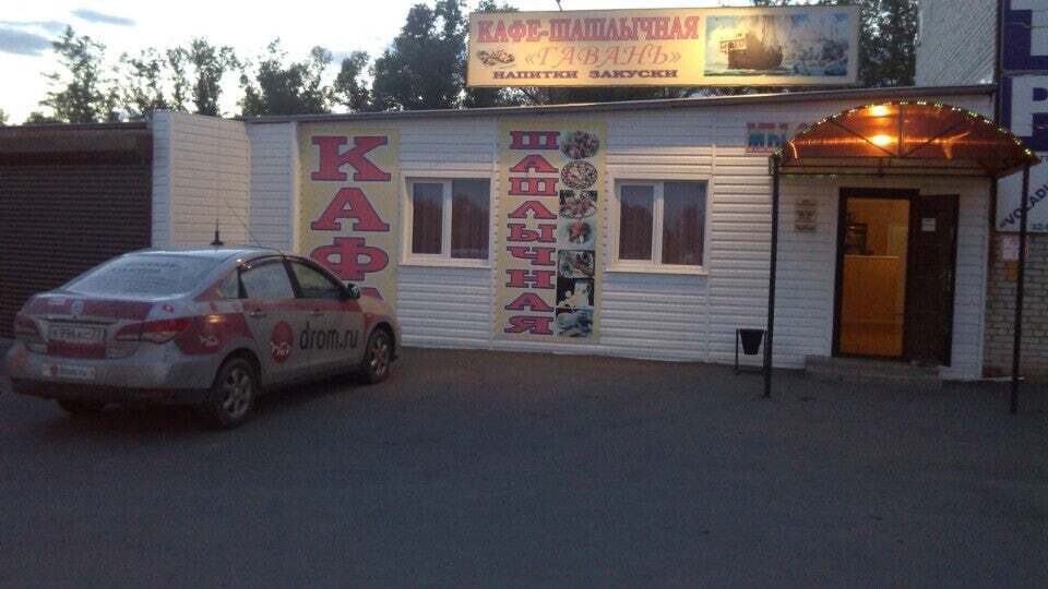 Гавань