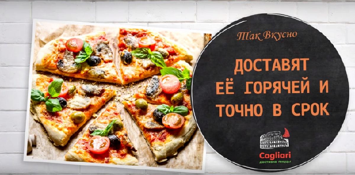 Доставка пиццы Кальяри