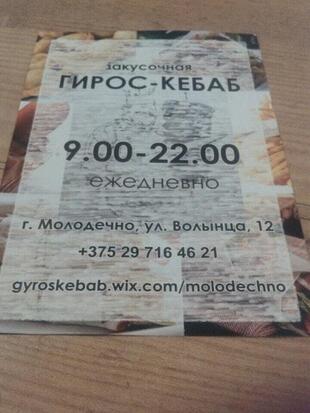 Гирос-Кебаб