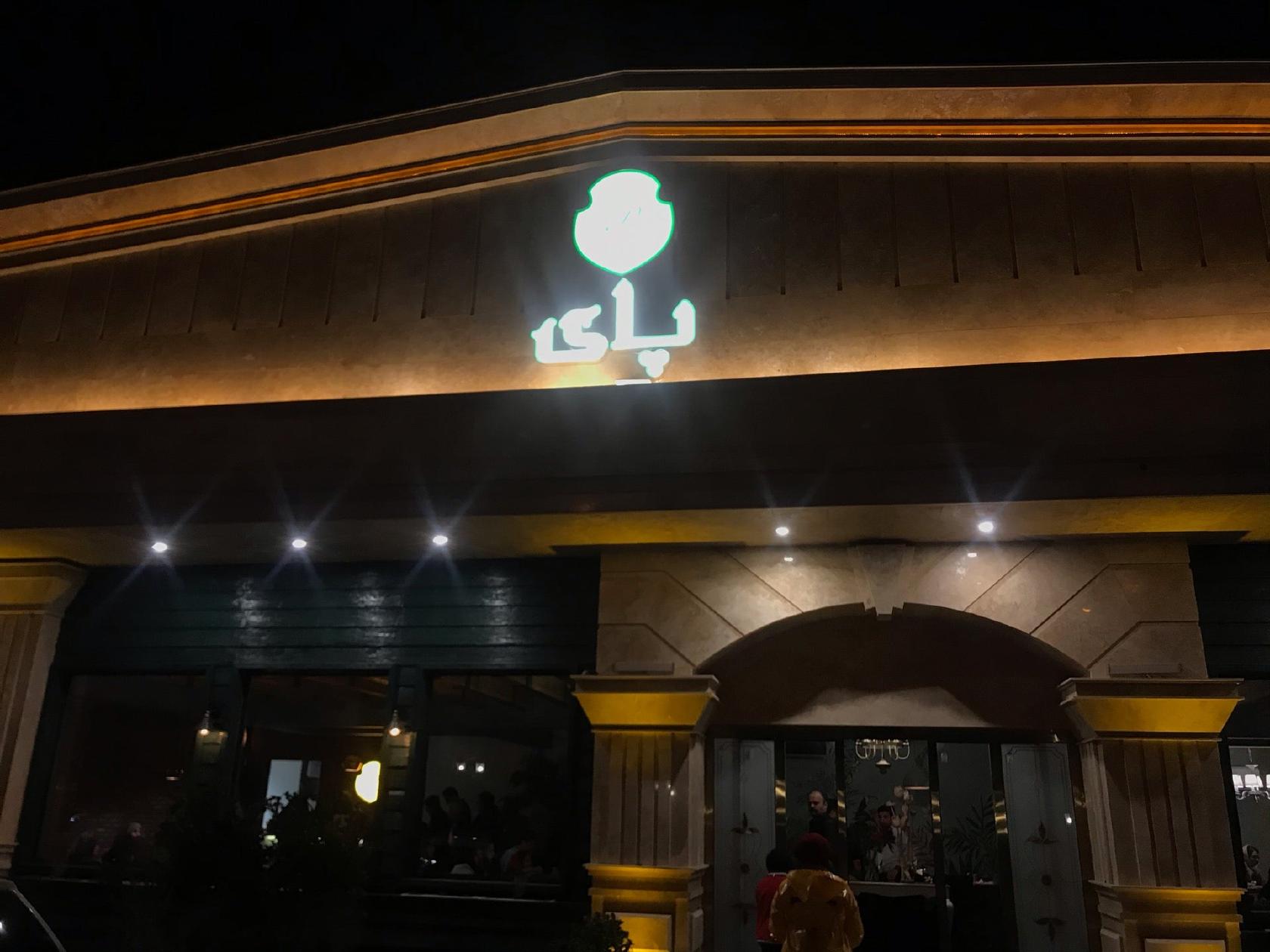 Pie Italian Food