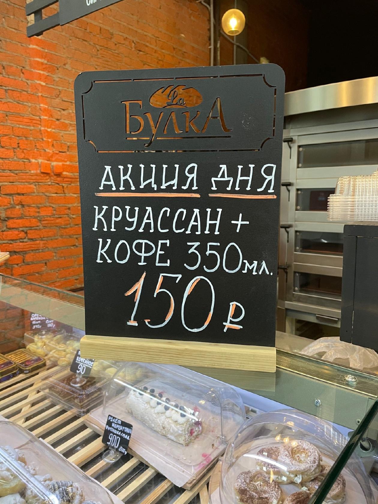 La Булка