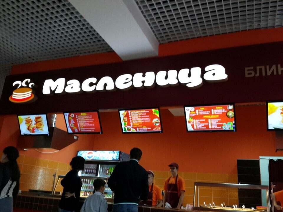 Блиная Масленица
