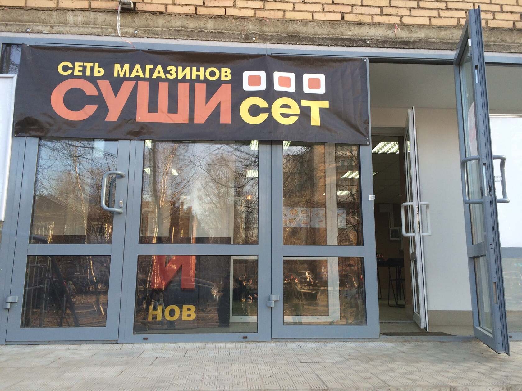 СУШИсет