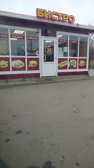 Бистроешка