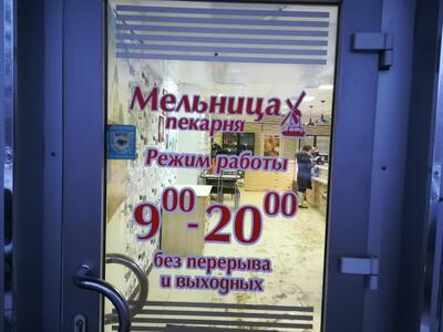 Мельница