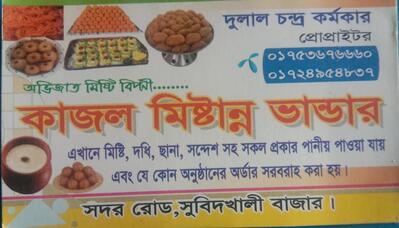 Dipto Hotel & Restaurant