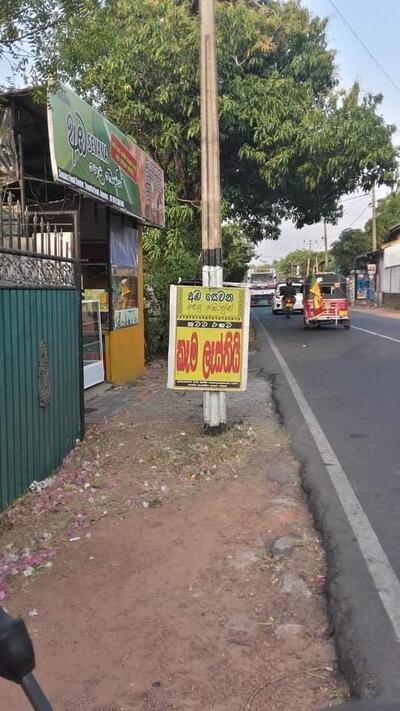 අඹ සෙවන - Amba Sewana - Ragama