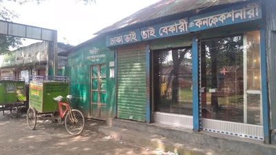 ঢাকা ভাই ভাই বেকারী