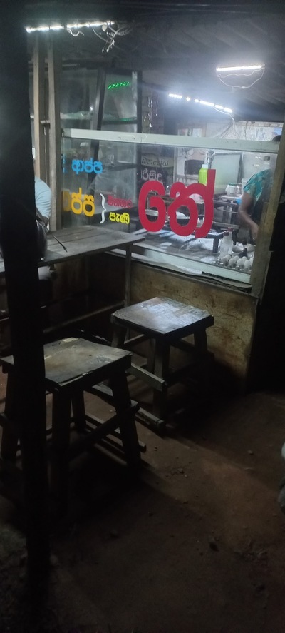 ධනංජය කෑම කඩේ Danajaya keema kade