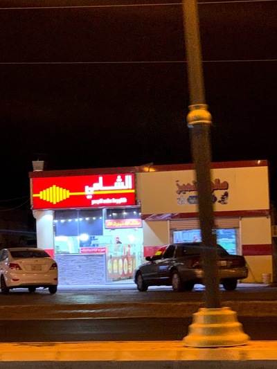 الطاهي للاكلات الشعبية