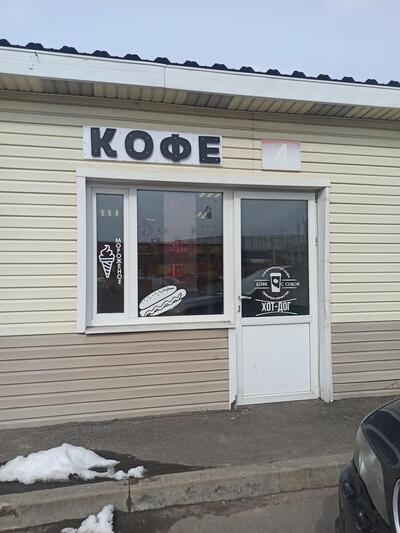 Кофе с собой