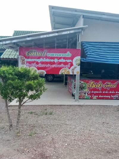 ร้านส้มตำเจ๊ทิพย์