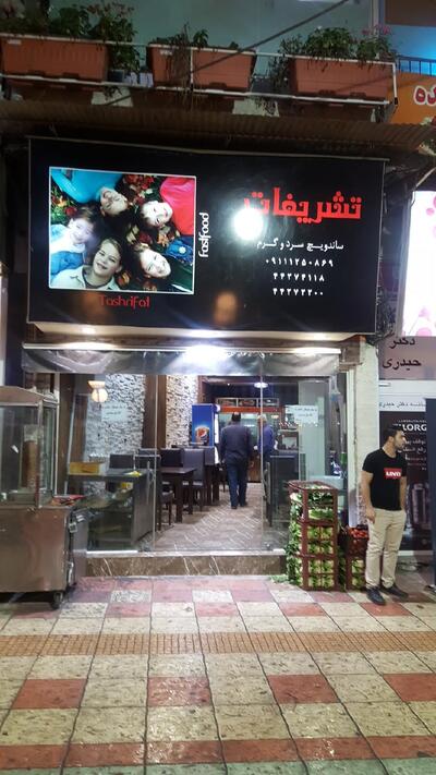 پیتزا تشریفات