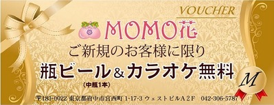 カラオケラウンジMOMO花