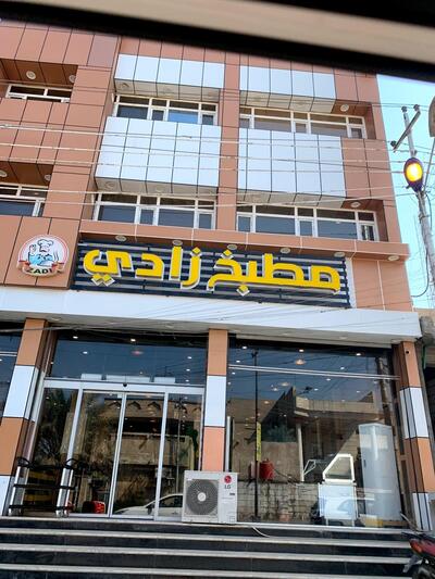 مطبخ زادي