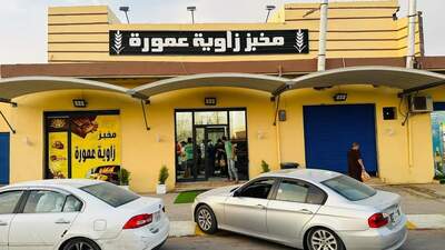 مخبز زاوية عمورة