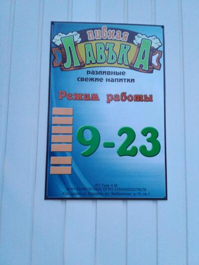 Пивная Лавка