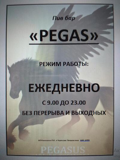 PEGAS