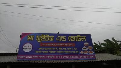 মা সুইটস ত্রন্ড হোটেল
