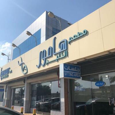 مطعم هامور ( السوداني )