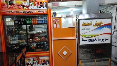 ساندویچ سینا