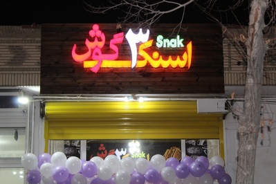 اسنک سه گوش