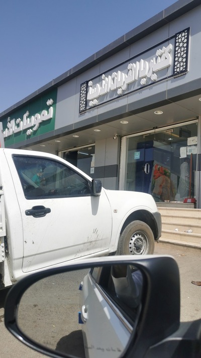كافتيريا القريات الذهبية