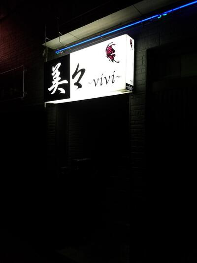 スナック美々〜vivi〜