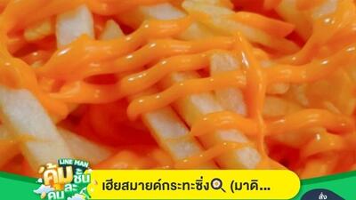 เฮียสมายด์กระทะซิ่ง