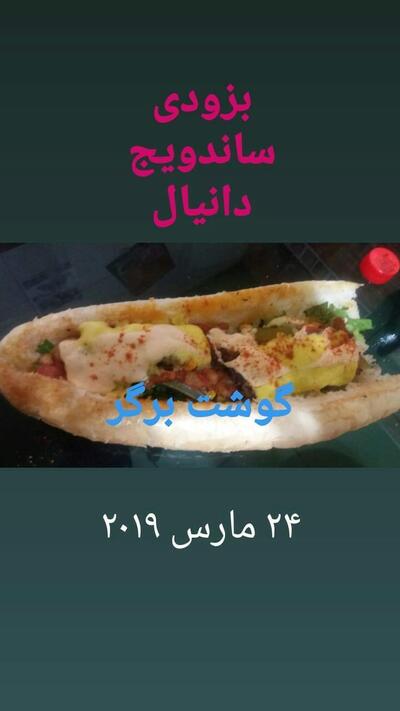 فست فود دانیال