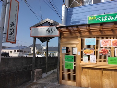 LIVE Bar 希望