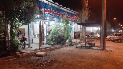 شباب- هزار و يك شب