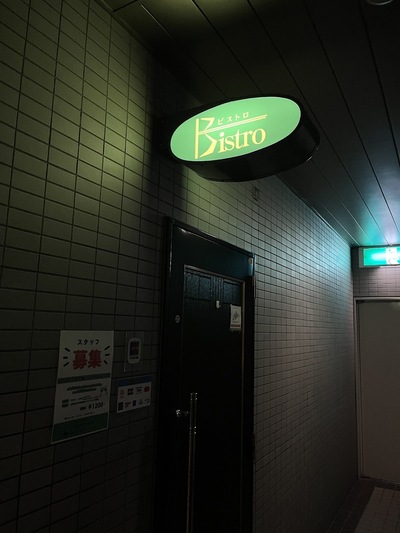 Ｂｉｓｔｒｏ
