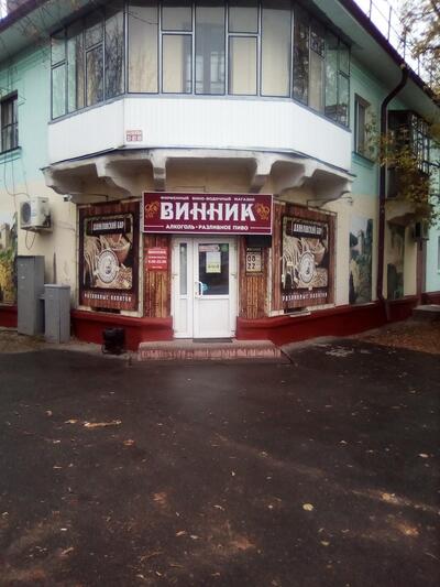 Винник