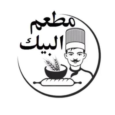 مطعم البيك